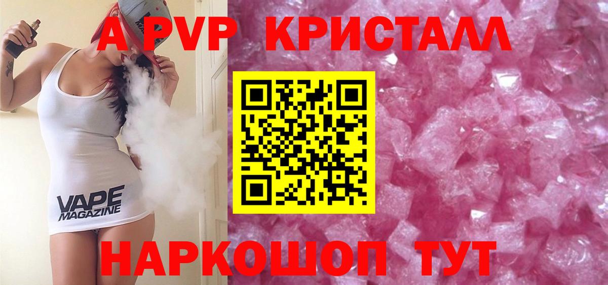 Alfa_PVP Crystall Краснознаменск