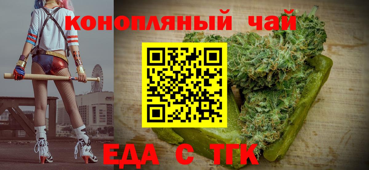 Краснознаменск  Еда ТГК марихуана  Вход с VPN 