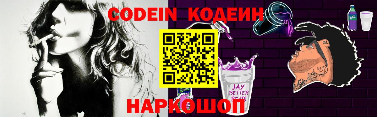Кодеиновый сироп Lean Purple Drank  Кодеин напиток Lean (лин)  Вход с VPN  наркошоп  Краснознаменск 