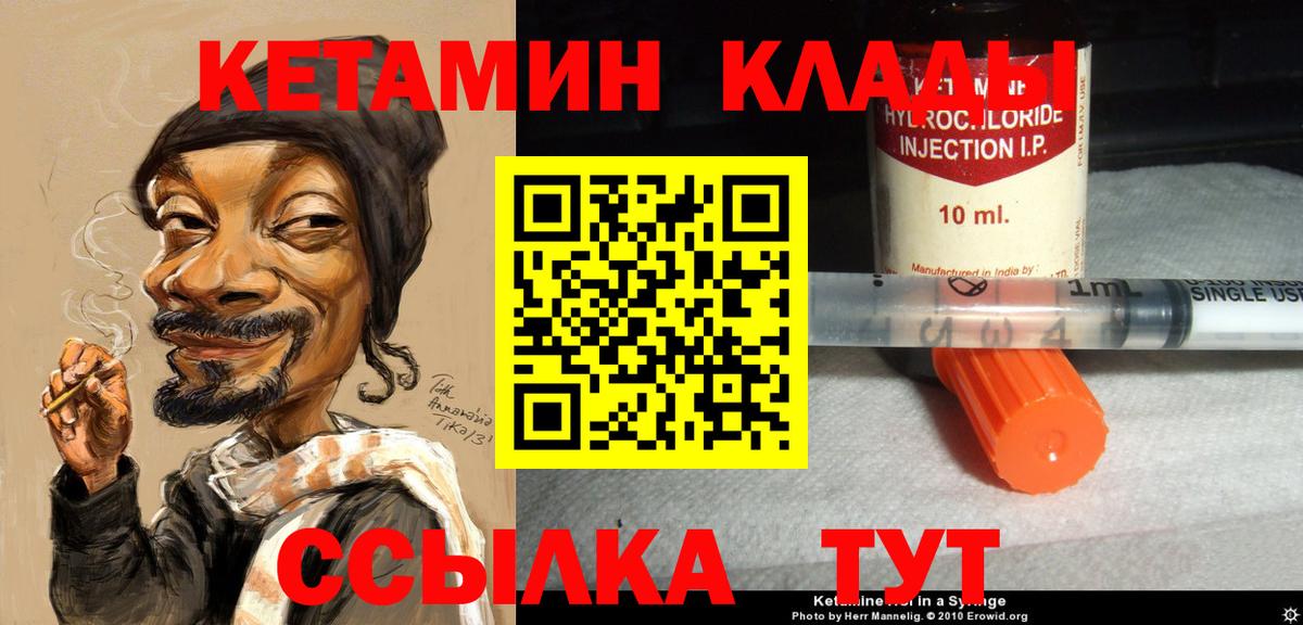 Кетамин VHQ Краснознаменск