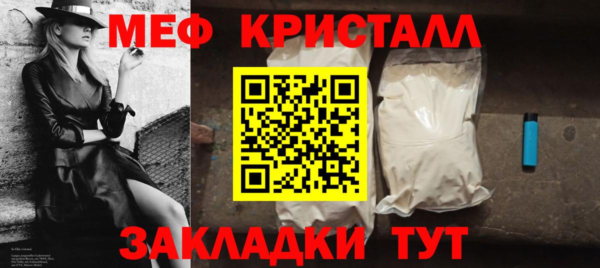 МЕФ кристаллы  Вход с VPN  Меф  Краснознаменск  МЕФ  МЯУ-МЯУ мука 