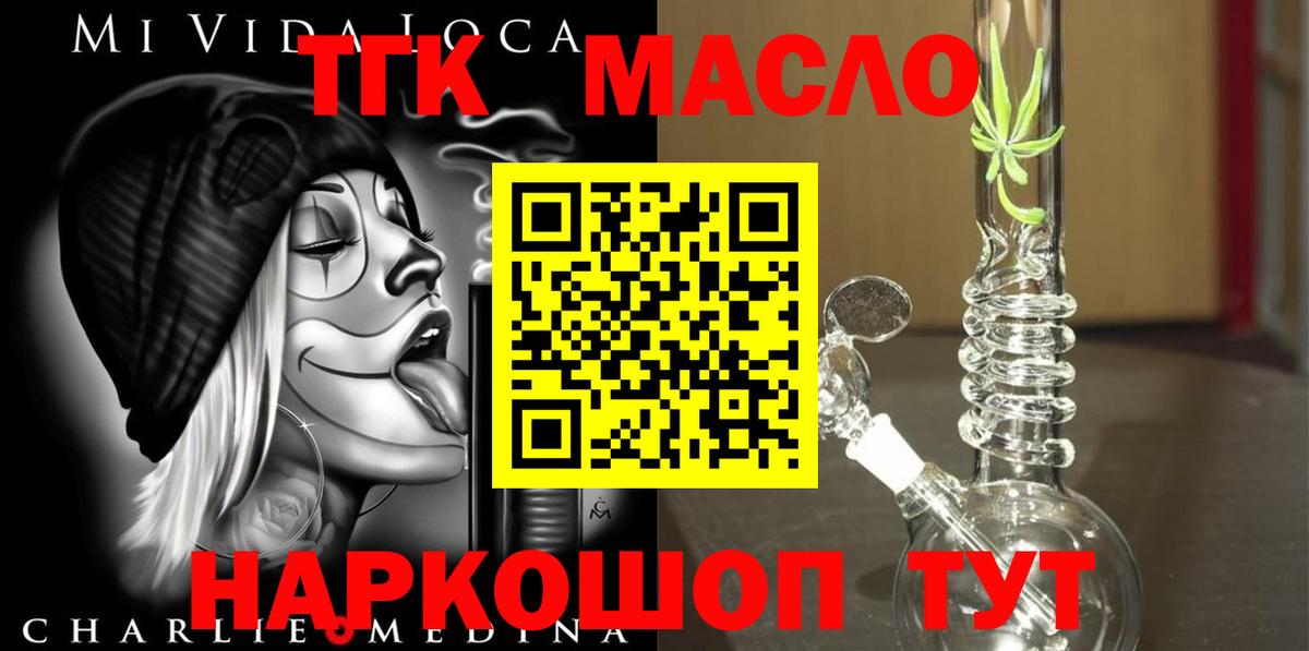 ТГК THC oil Краснознаменск
